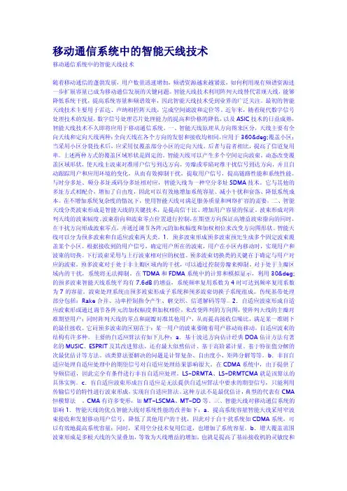 移动通信系统中的智能天线技术