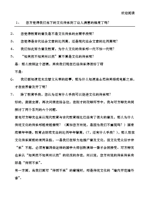文化创新比文化传承更重要三辩问题及总结