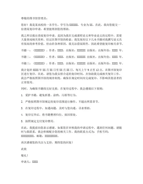 查阅复印申请书范本模板