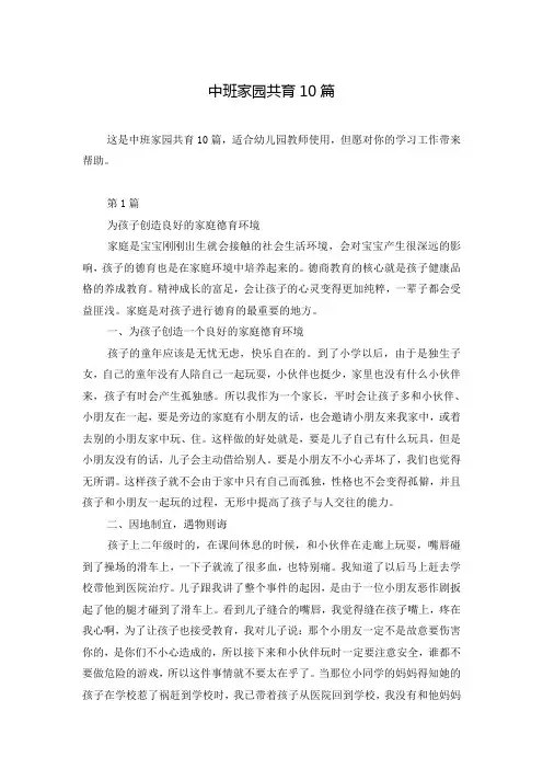 中班家园共育10篇
