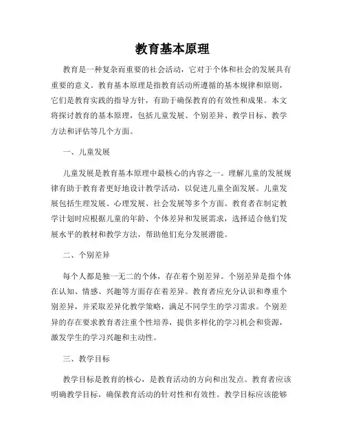 教育基本原理