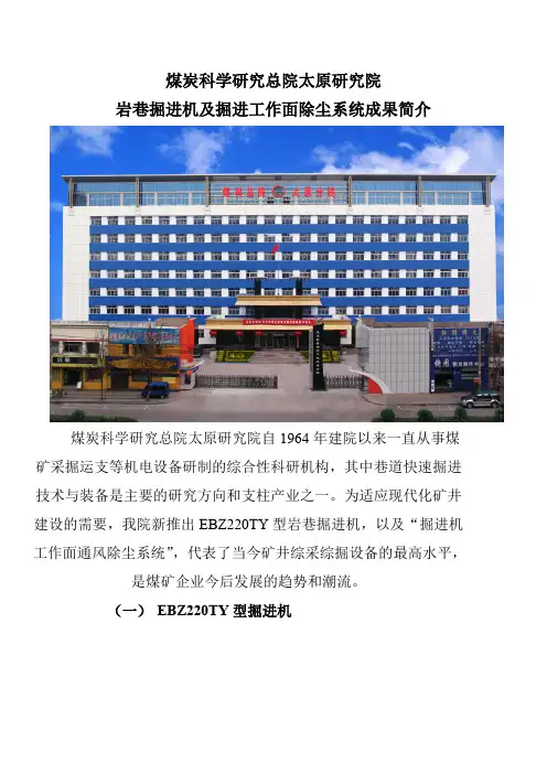 岩巷掘进机及除尘系统