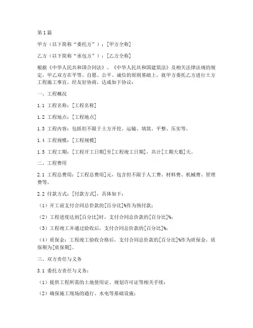 土方工程委托施工协议(3篇)