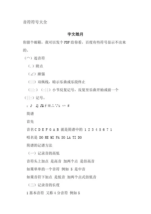 音符符号大全