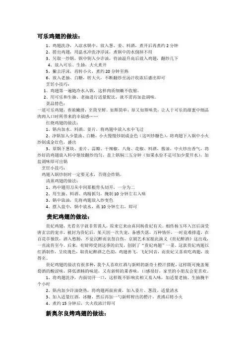 可乐鸡翅的做法
