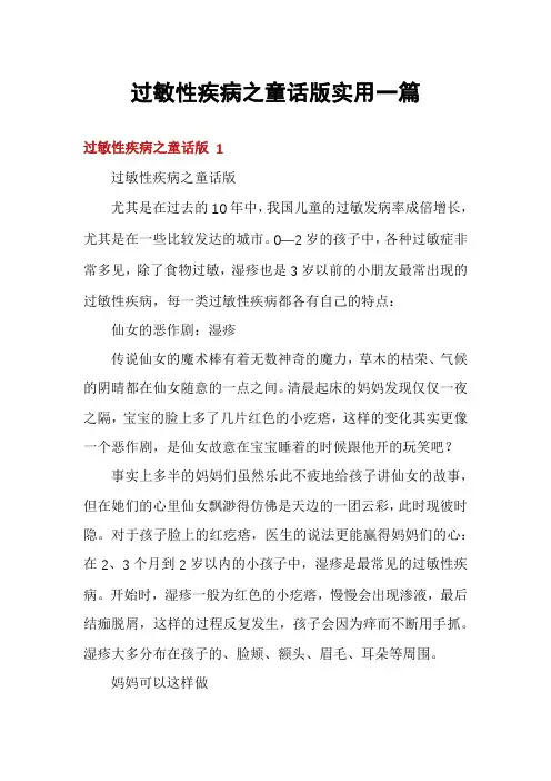 过敏性疾病之童话版实用一篇