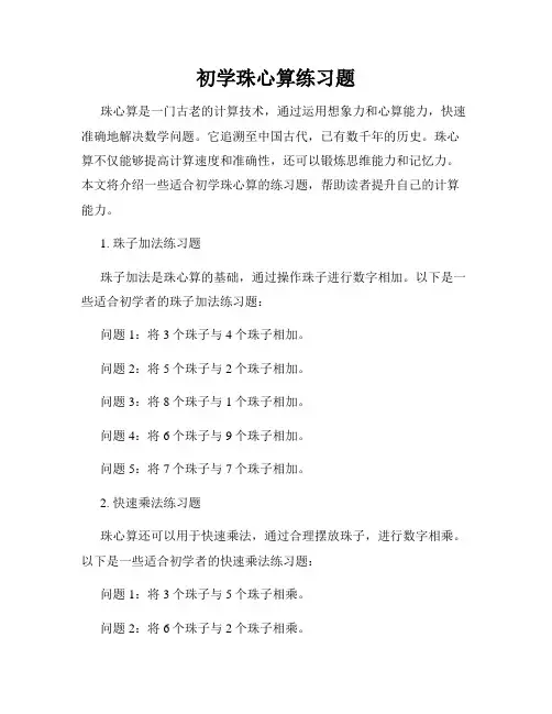 初学珠心算练习题