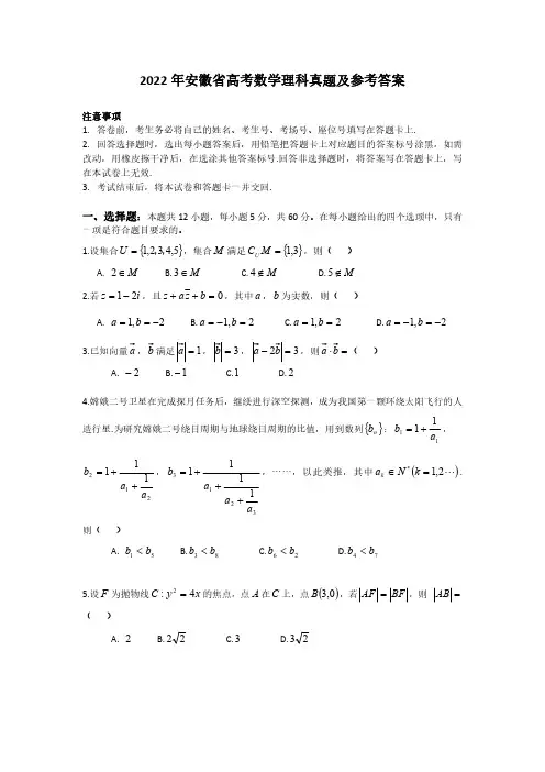 2022年安徽省高考数学试卷理科真题及参考答案