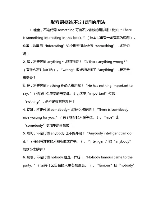 形容词修饰不定代词的用法