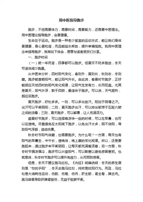 用中医指导跑步