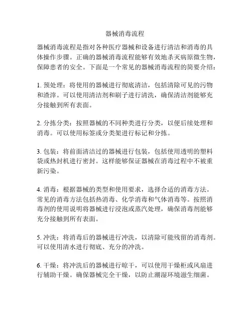 器械消毒流程
