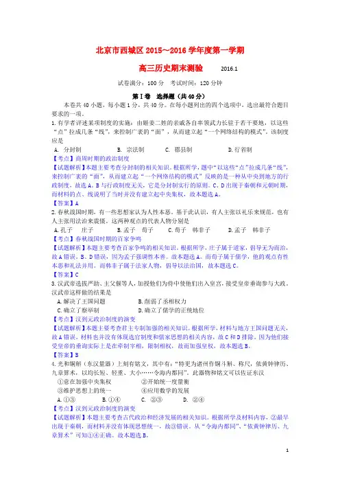 北京市西城区高三历史上学期期末考试试题(含解析)