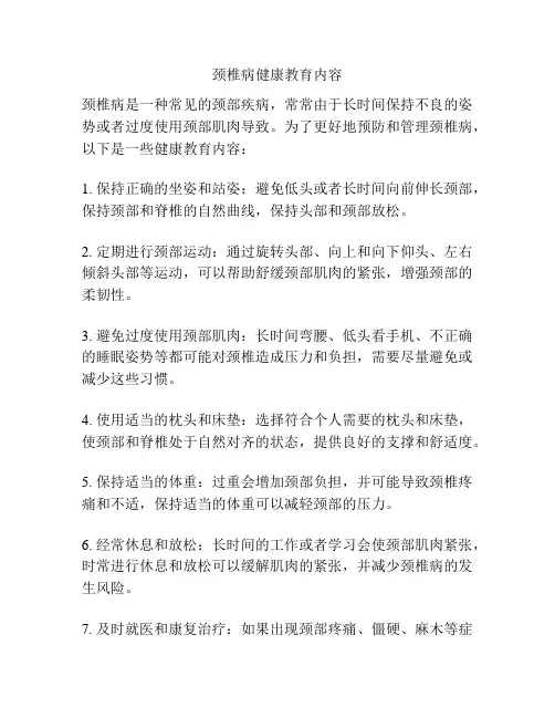 颈椎病健康教育内容