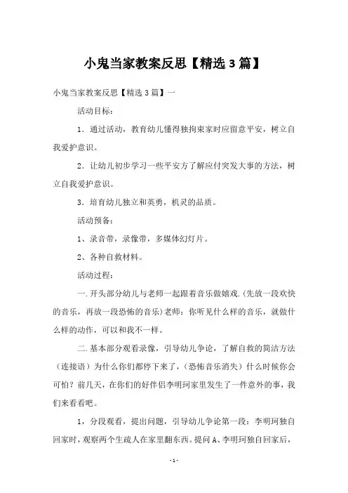 小鬼当家教案反思【3篇】