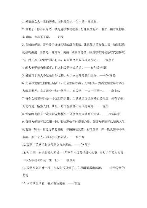【文案】100条名人爱情语录