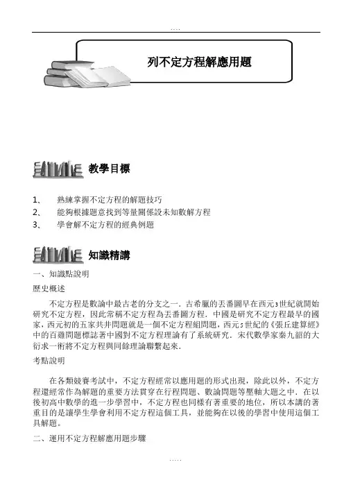 (小学奥数)列不定方程解应用题