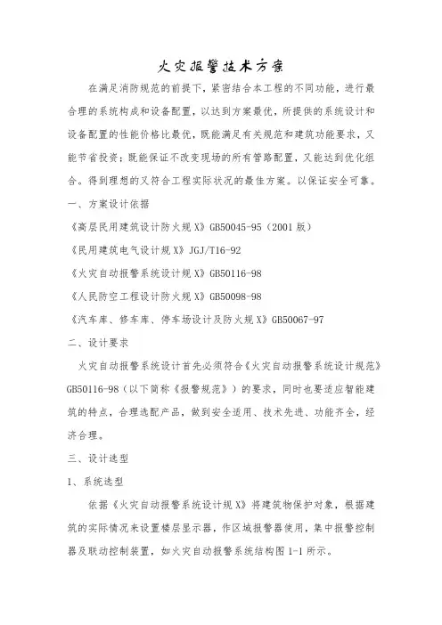 火灾报警系统设计方案