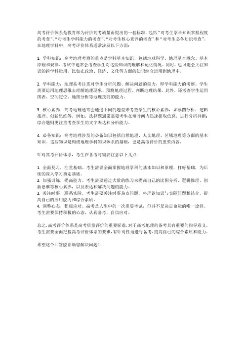 高考评价体系解读2023地理