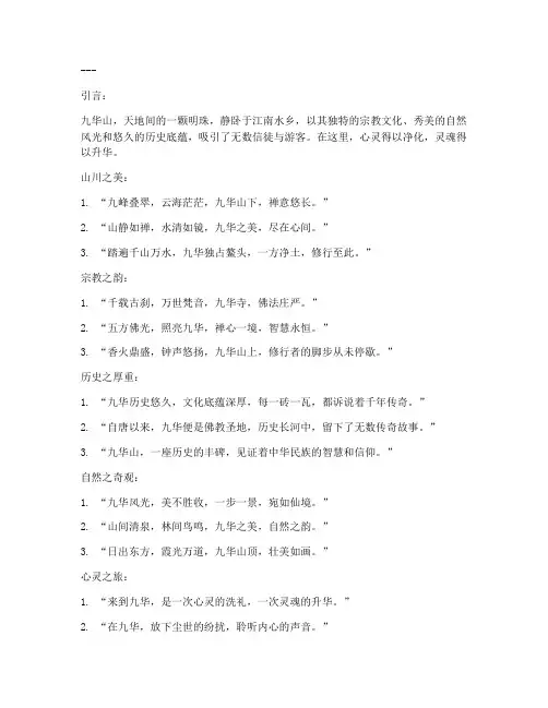 九华山文案走心句子简短