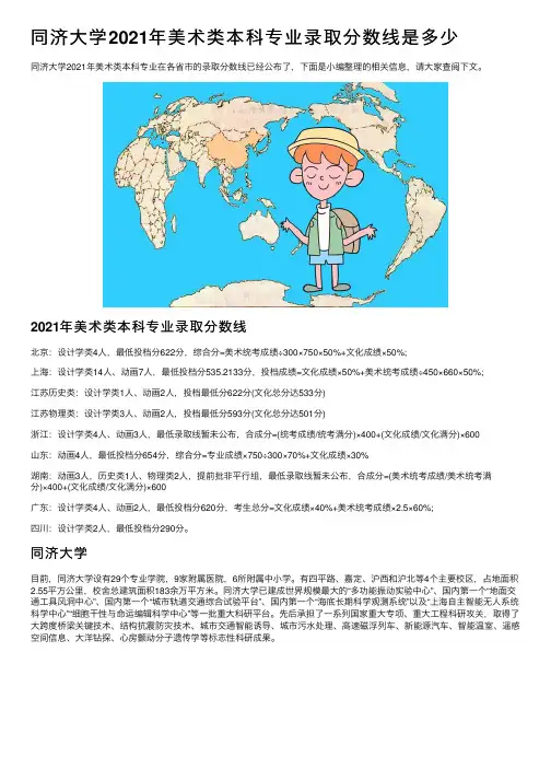 同济大学2021年美术类本科专业录取分数线是多少