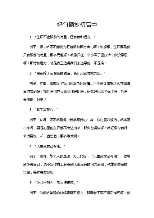 好句摘抄初高中