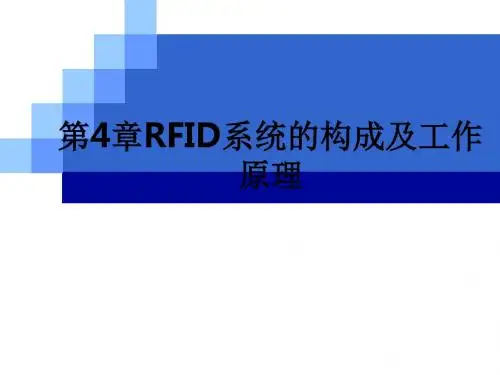 第4章RFID系统的构成及工作原理ppt课件