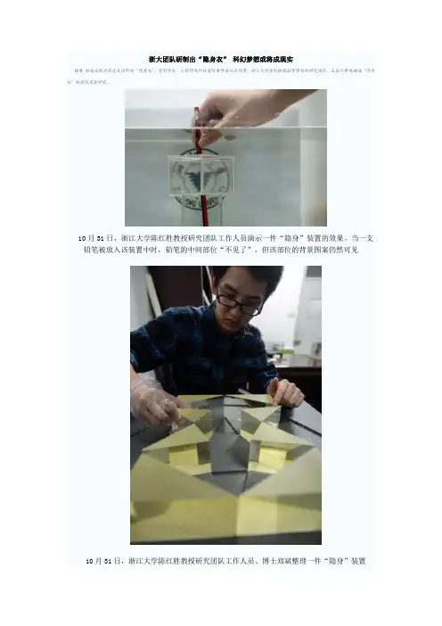 浙江大学成功研制出“隐身衣”