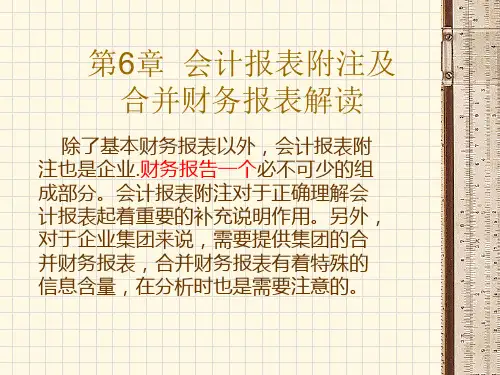 财务报告分析会计报表附注及合并财务报表解读PPT45页精编版