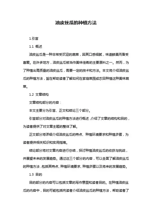 油皮丝瓜的种植方法