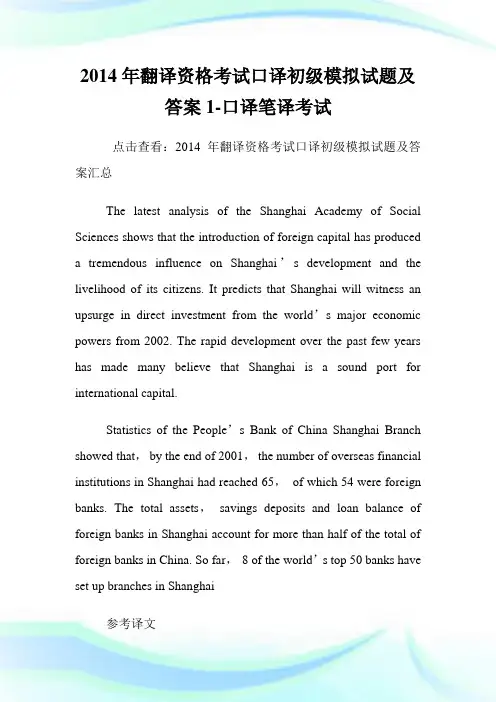 20XX年翻译资格考试口译初级模拟试题及答案1-口译笔译考试.doc