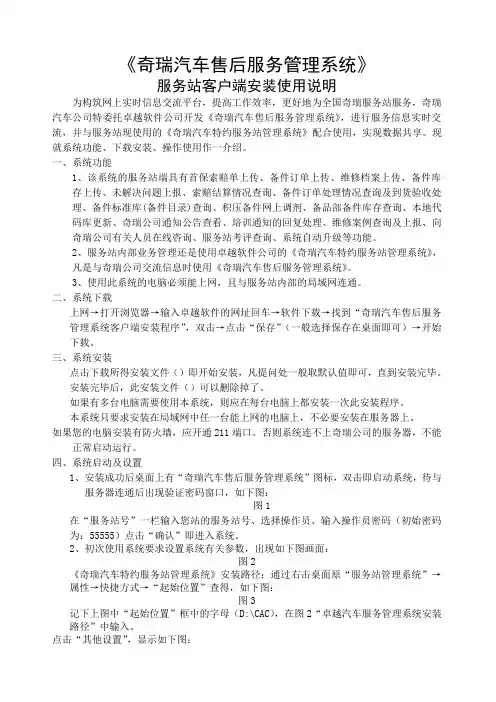 奇瑞汽车售后服务管理系统操作手册