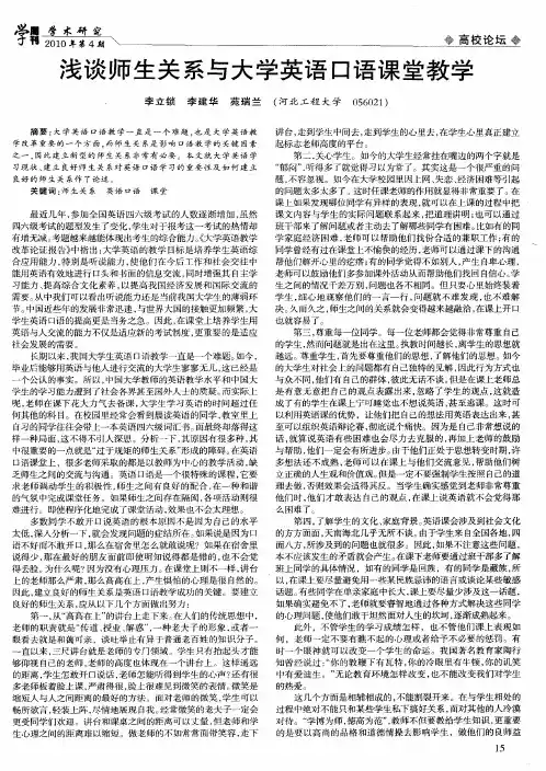 浅谈师生关系与大学英语口语课堂教学
