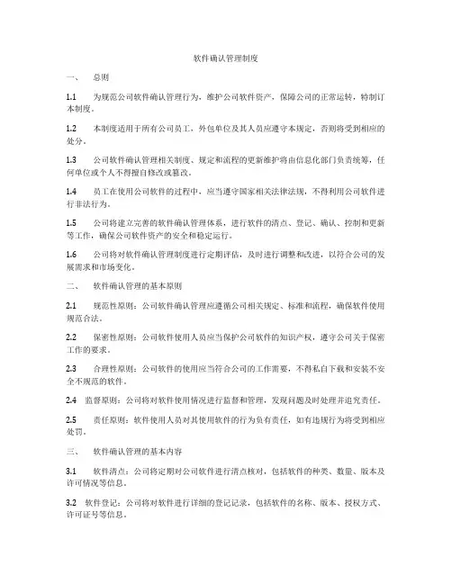 软件确认管理制度