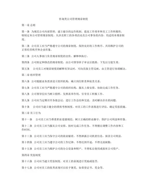 咨询类公司管理规章制度