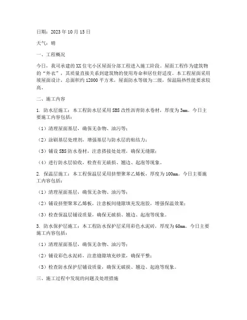 屋面分部工程施工日志