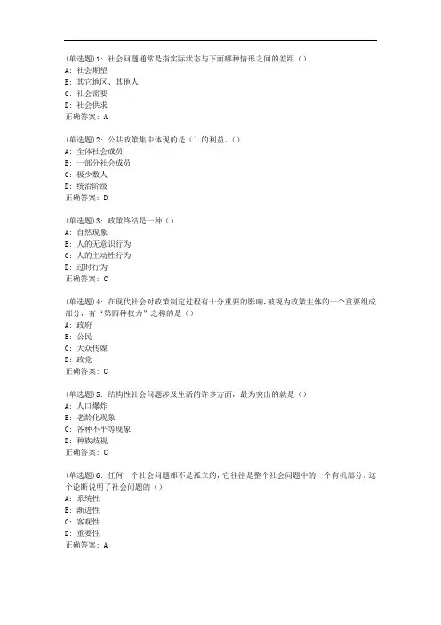 电子科大20新上《公共政策分析》在线作业1_