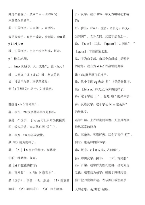 一些有趣的汉字