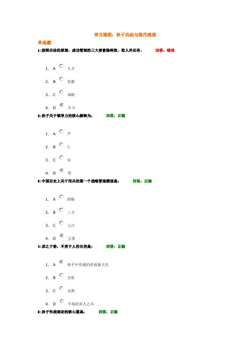 孙子兵法与现代商战