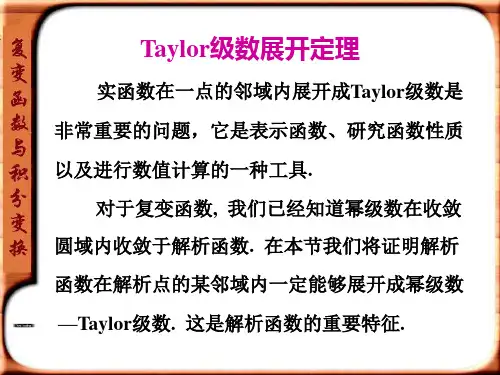 20.Taylor级数展开定理