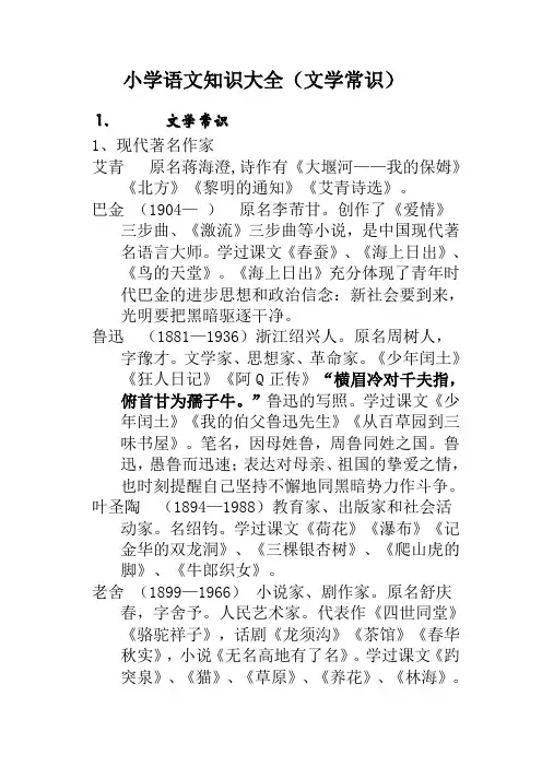 小学语文知识大全(文学常识)