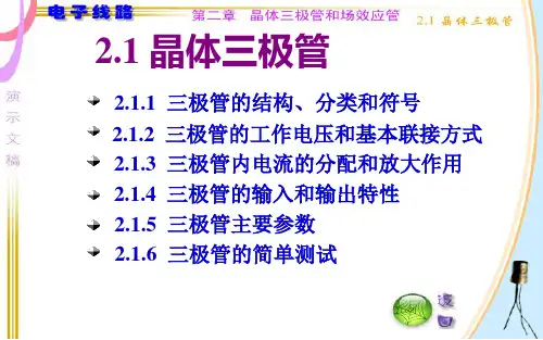 晶体三极管