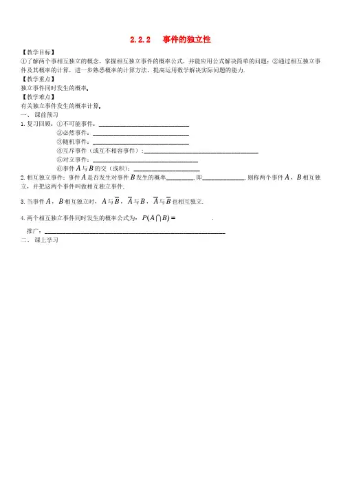 【人教B版】高中选修2-3数学(理)：2.2.2《事件的独立性》教案设计