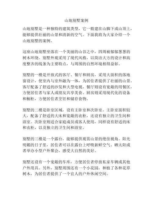 山地别墅案例