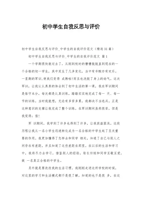 初中学生自我反思与评价