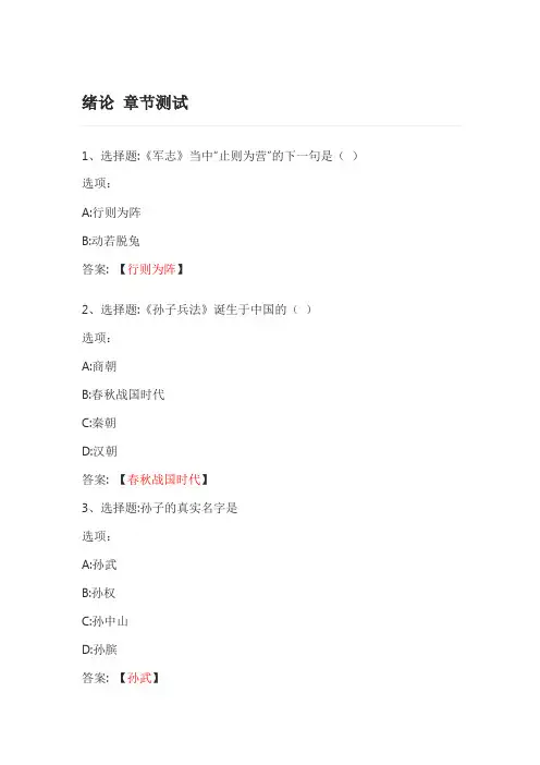 孙子兵法中的思维智慧 智慧树网课章节测试答案