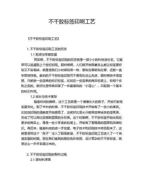 不干胶标签印刷工艺