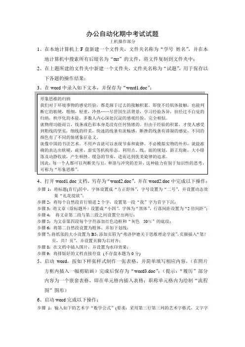 办公自动化上机考试试题