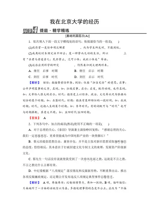 苏教版高中语文选修(传记选读)提能-精学精练4 Word版含解析