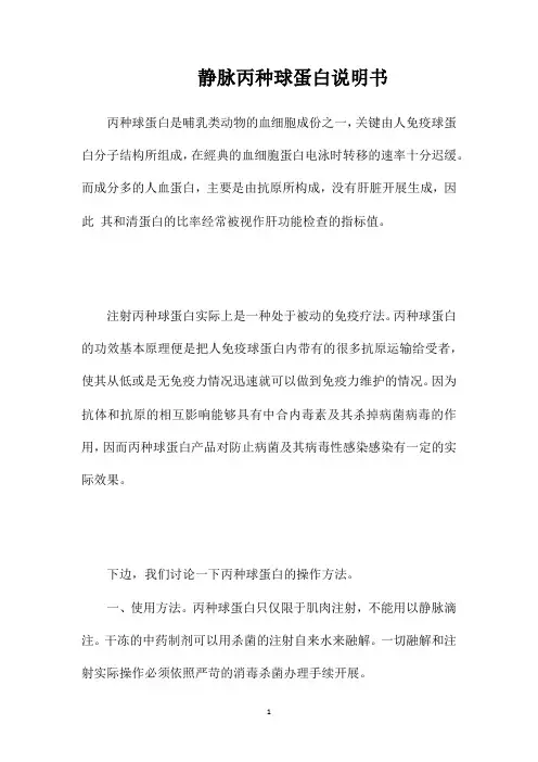 静脉丙种球蛋白说明书
