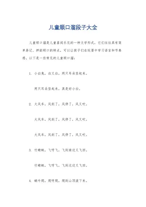 儿童顺口溜段子大全